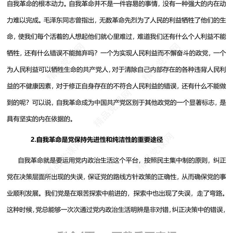 深入理解把握党的自我革命的科学内涵党员干部学习教育