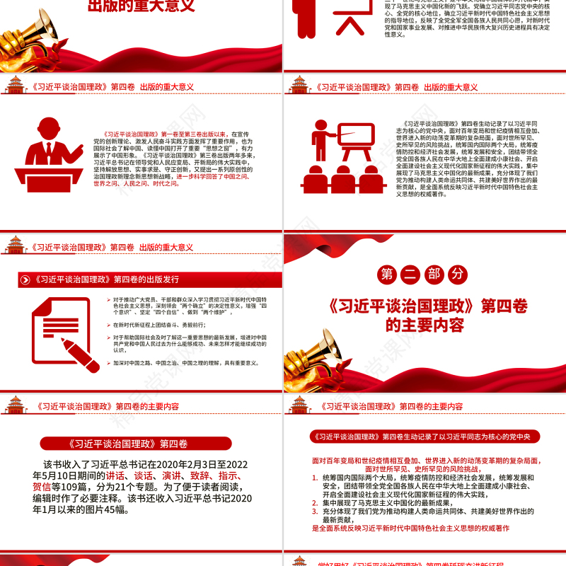 学习《习近平谈治国理政》第四卷PPT红色喜迎中国共产党二十次全国代表大会胜利召开专题党课