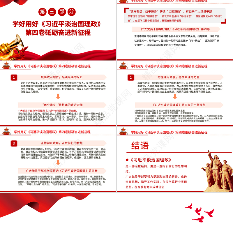 学习《习近平谈治国理政》第四卷PPT红色喜迎中国共产党二十次全国代表大会胜利召开专题党课