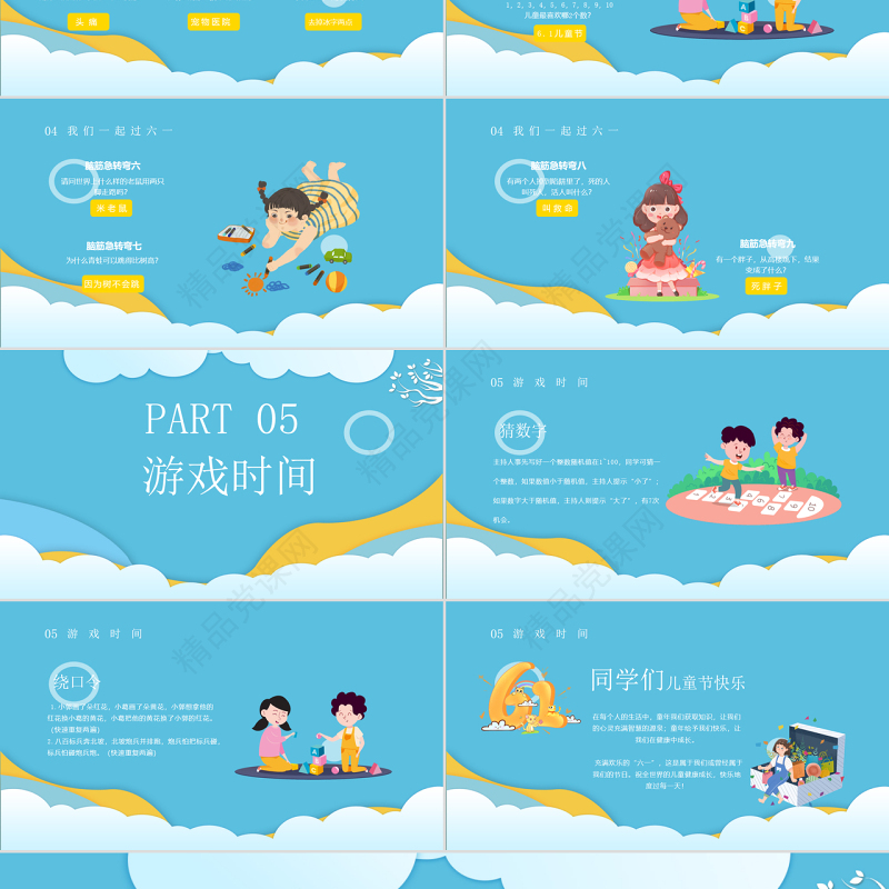 清新手绘儿童节PPT童心未泯我们一起长大主题班会课件