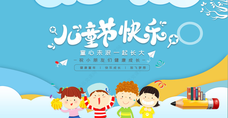 清新手绘儿童节PPT童心未泯我们一起长大主题班会课件