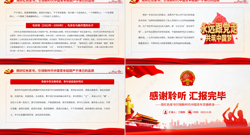 用红色家书引领新时代中国青年崇德修身PPT党政风党支部主题党日专题党课
