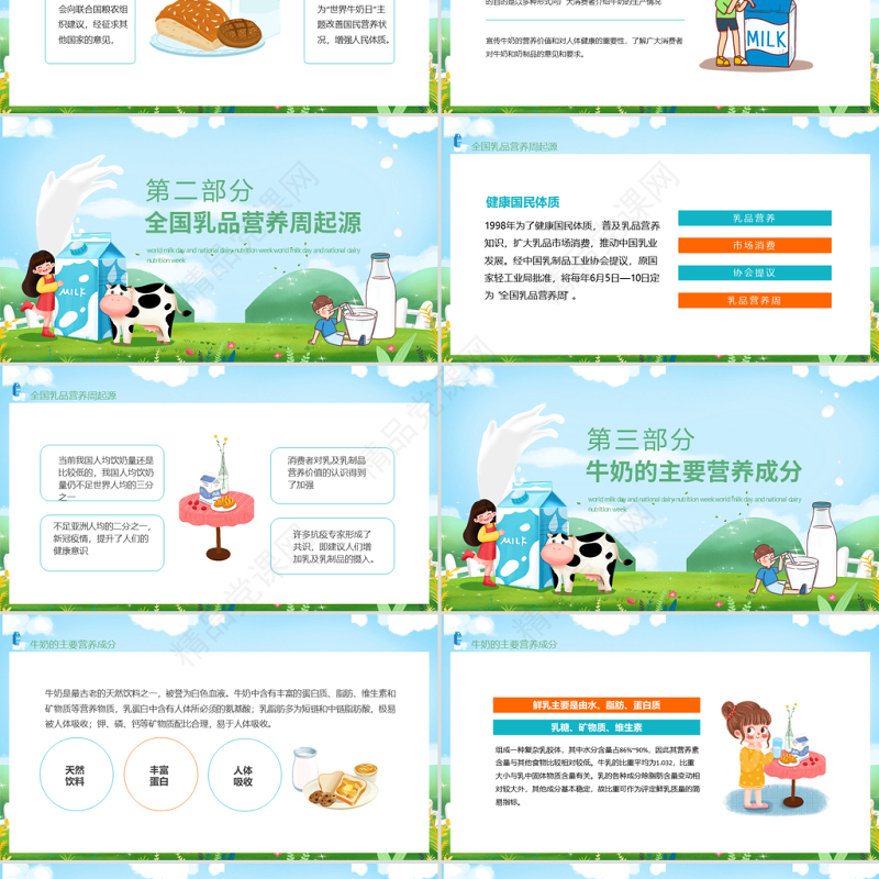 手绘插画世界牛奶日暨全国乳品营养周动态PPT
