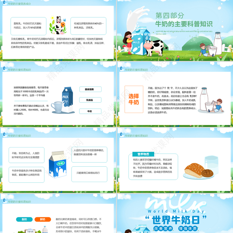 手绘插画世界牛奶日暨全国乳品营养周动态PPT