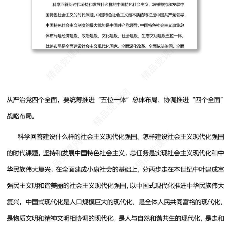 深刻领会新时代党的创新理论党员干部学习教育专题党课