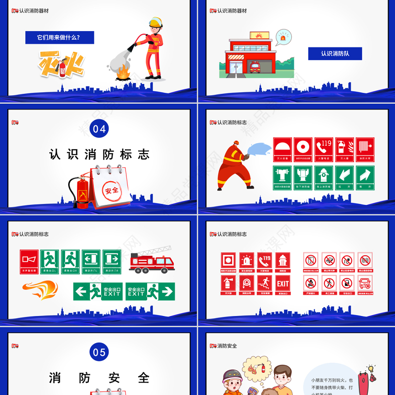 关注校园消防安全PPT创意简约提高安全意识关注生命财产安全构建和谐校园PPT