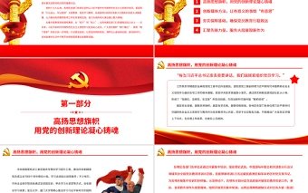铸造实现民族复兴的先锋力量PPT深入学习党的十九大以来党员教育工作迈出高质量发展步伐专题党课