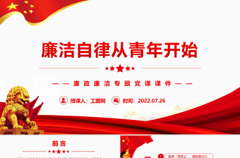 2025廉洁ppt标题短句