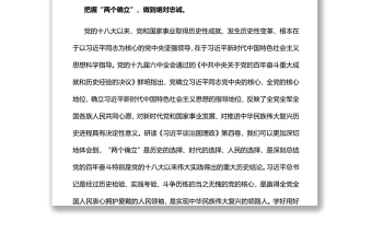 学深悟透《习近平谈治国理政》第四卷党员干部学习教育专题