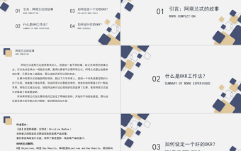 OKR工作法专题培训PPT简约高级员工目标设定与沟通OKR工作法PPT