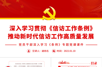 2025发展党员ppt课件免费下载