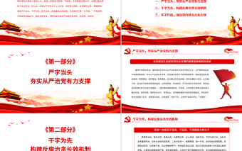 念好“三字经”引导党员干部“三不腐”PPT红色简约风廉政廉洁专题党课