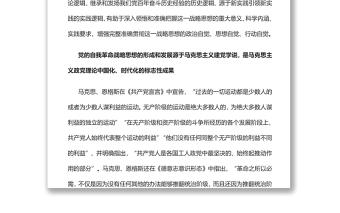 关于党的自我革命战略思想的形成和发展党员干部学习教育专题