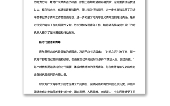 努力培养青年成为堪当民族复兴重任的时代新人深入学习总书记在中国人民大学考察重要讲话