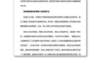 以人民为中心是中国式法治现代化的根本立场深入学习贯彻习近平新时代中国特色社会主义思想