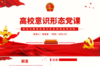 2025税务意识形态的措施党课PPT