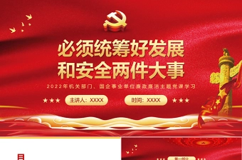 2025党支部五个必须统筹学习PPT模版下载