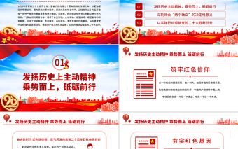 喜迎二十大PPT党政风优质风永远跟党走奋进新征程喜迎二十大专题课件