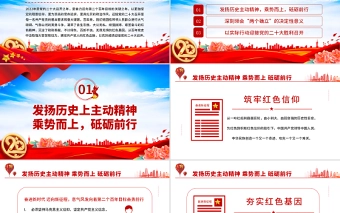 喜迎二十大PPT党政风优质风永远跟党走奋进新征程喜迎二十大专题课件