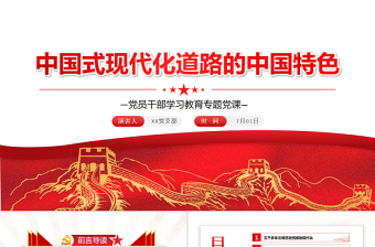 2024中国式现代化的优势ppt