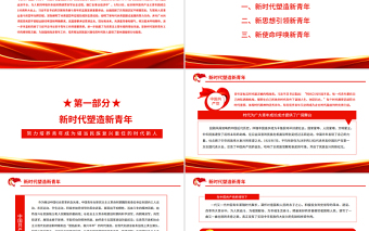 努力培养青年成为堪当民族复兴重任的时代新人PPT党建风深入学习总书记在中国人民大学考察重要讲话专题