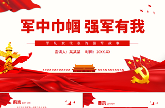 2024铁心向党强军有我ppt