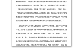 创造新时代中国特色社会主义伟大成就的根本原因深入学习“两个确立”的确立过程及决定性意义