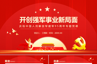 2024微团课强军ppt