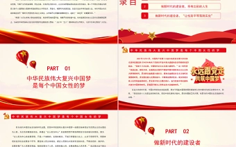 跟党奋进新征程巾帼建功新时代简洁风党建主题