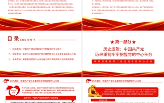 牢牢把握新时代新征程党的中心任务PPT党政风党员干部学习教育专题党课