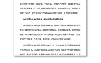 传承弘扬中华优秀传统文化党员干部学习教育专题党课