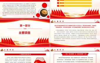 新时代加强和改进共青团思想政治引领工作实施纲要PPT2022建团百年系列团课