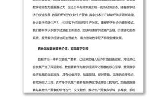 着力推动数字经济持续健康发展党员干部学习教育专题