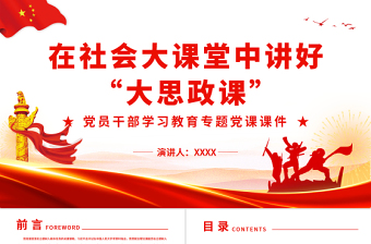 2024思政课堂ppt