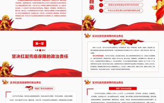 加快推进社会救助事业高质量发展 PPT红色党政风党员干部学习教育专题党课课件模板