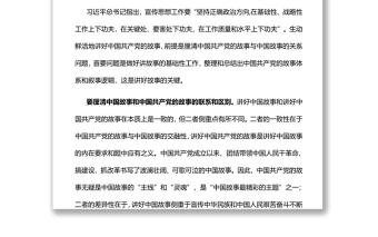 新时代如何生动鲜活地讲好中国共产党的故事党员干部学习教育