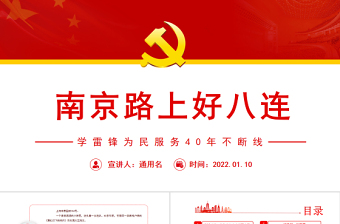 2025新时代雷锋精神党课课件ppt