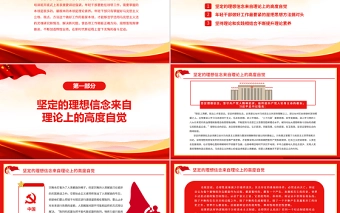 不断提升年轻干部胜任领导工作的理论素养PPT精品2022年春季中青年干部培训班开班式上重要讲话专题党课课件