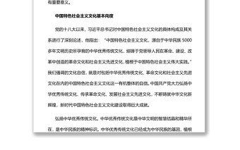 坚持中国特色社会主义文化发展道路党员干部学习教育