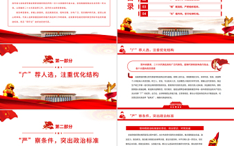 用活“四字法” 选好选优党代表PPT党政风以实际行动迎接党的二十大专题党课课件