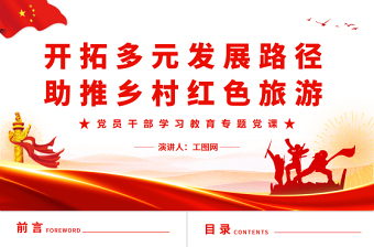 2024安阳红旗渠红色旅游PPT