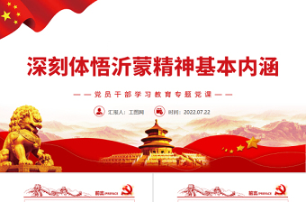 2025关于沂蒙故事的ppt