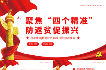 2024脱贫攻坚人物事迹ppt