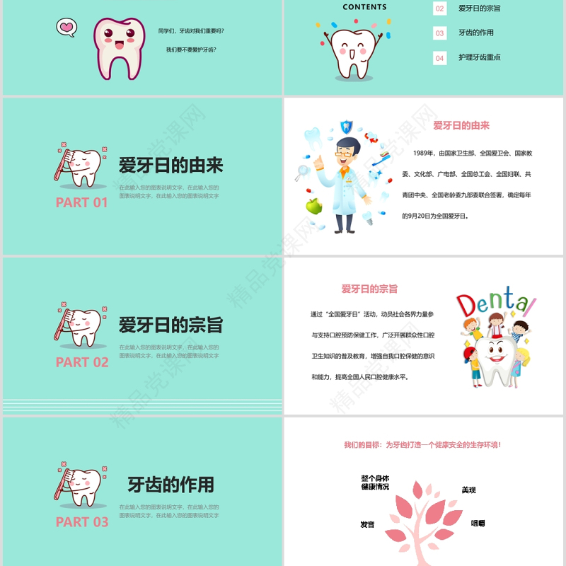 920国际爱牙日牙齿护理