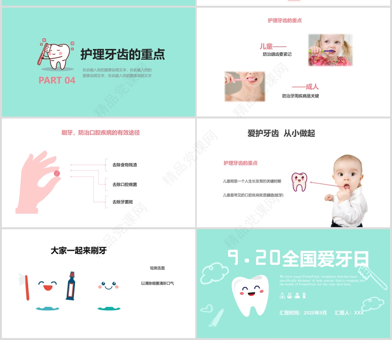 920国际爱牙日牙齿护理