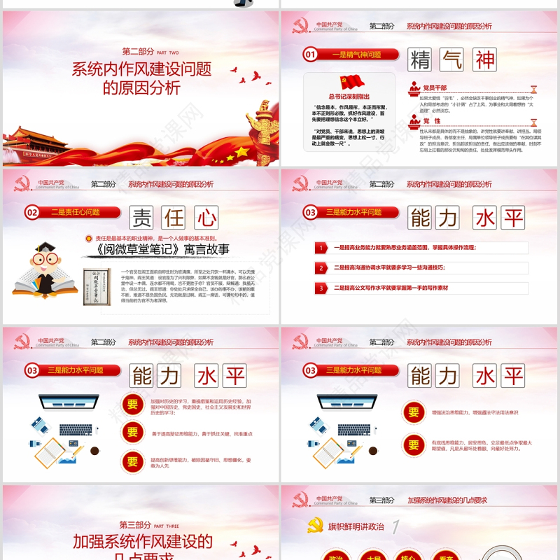 淡紫色渐变强化责任担当提振干事创业精气神党课ppt模板