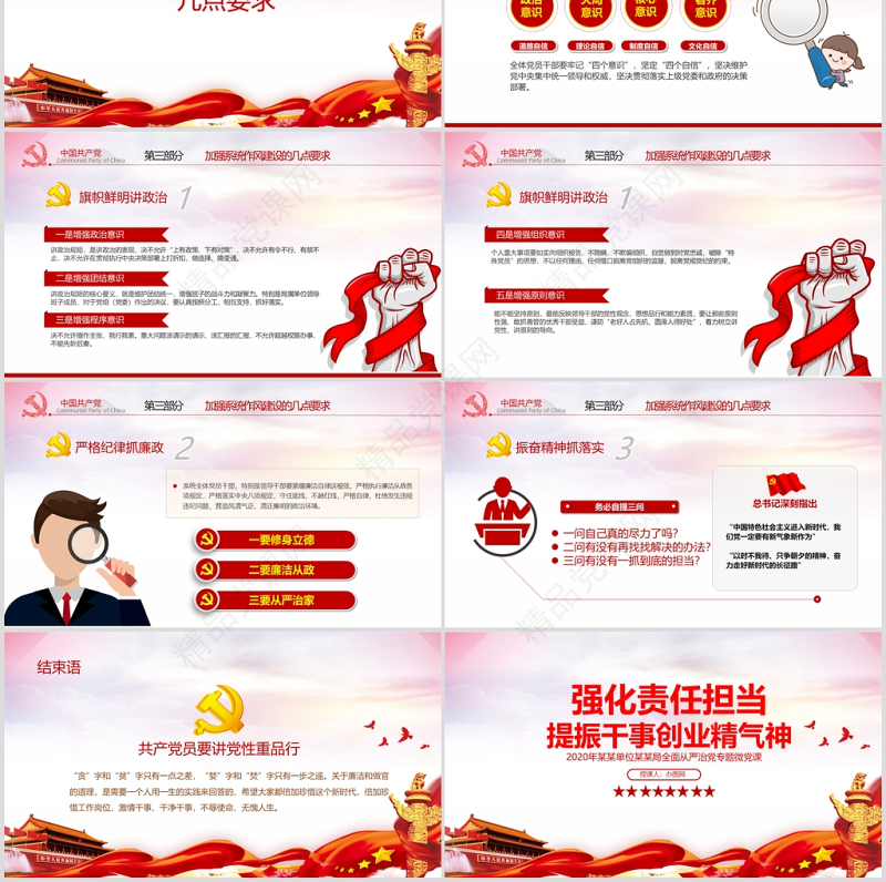 淡紫色渐变强化责任担当提振干事创业精气神党课ppt模板