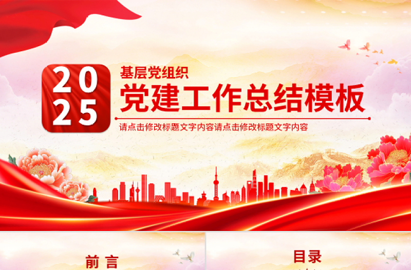 党建风党政机关党建工作总结述职汇报PPT模板