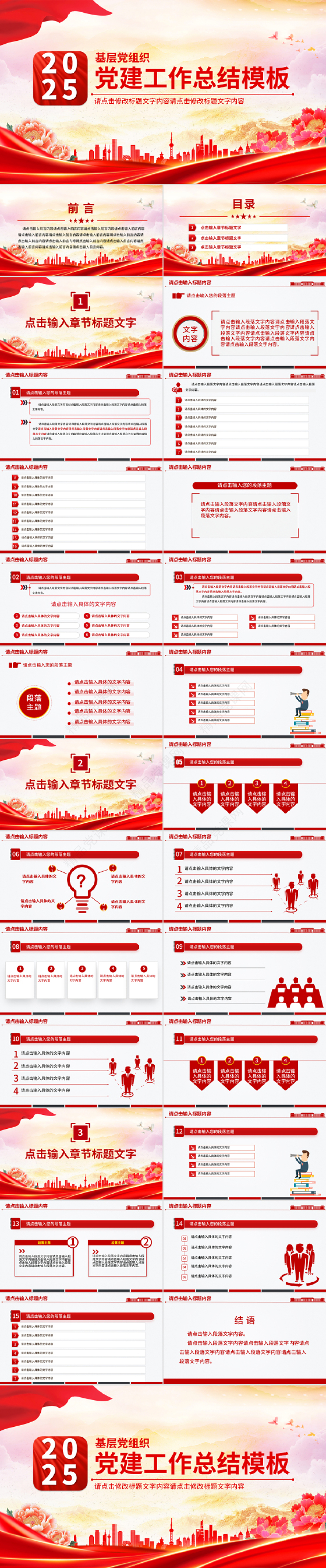 党建风党政机关党建工作总结述职汇报PPT模板