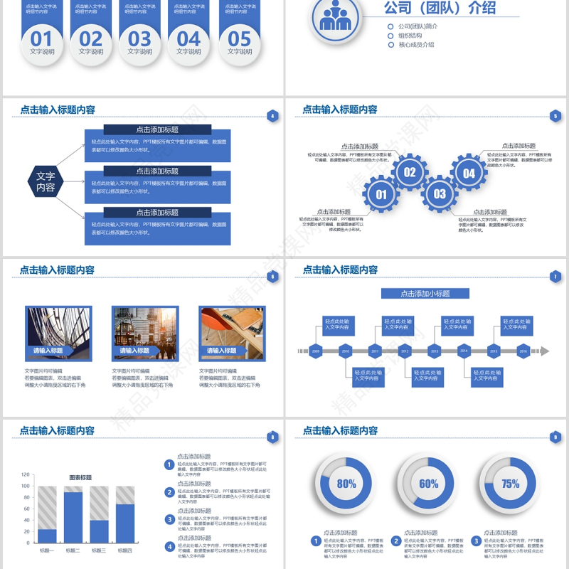 蓝色经典合作赢天下共赢企业文化宣传公司介绍PPT模板